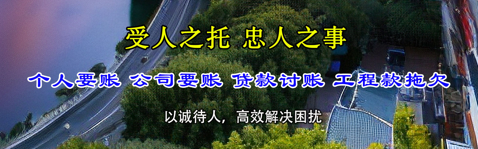 进贤讨债公司