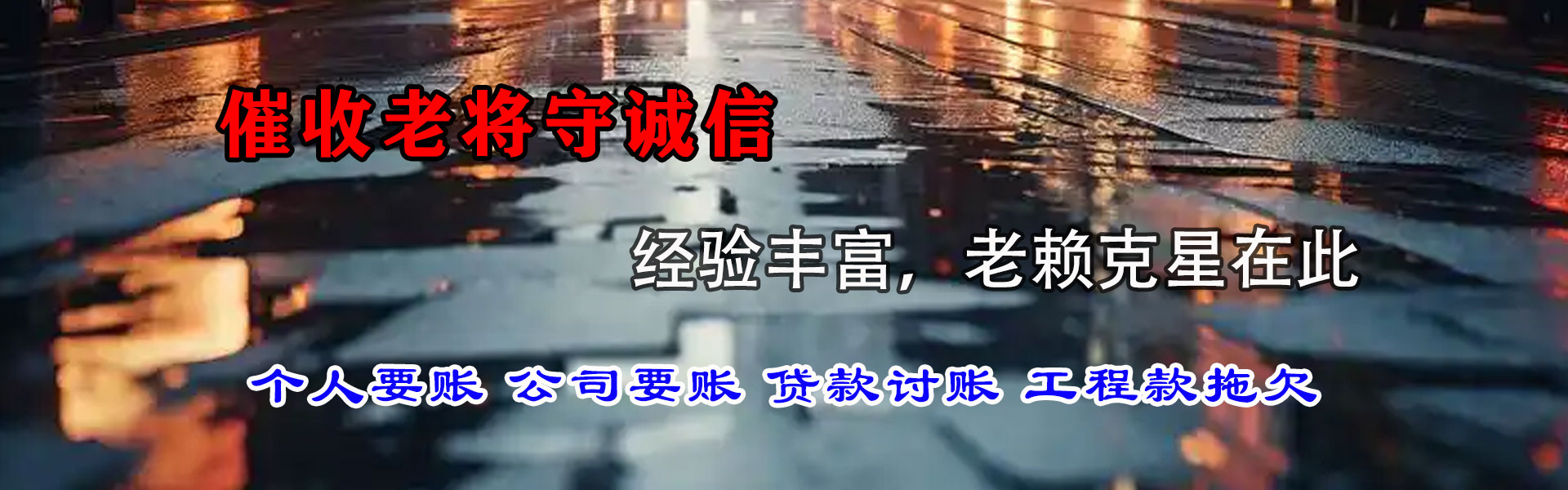进贤要账公司